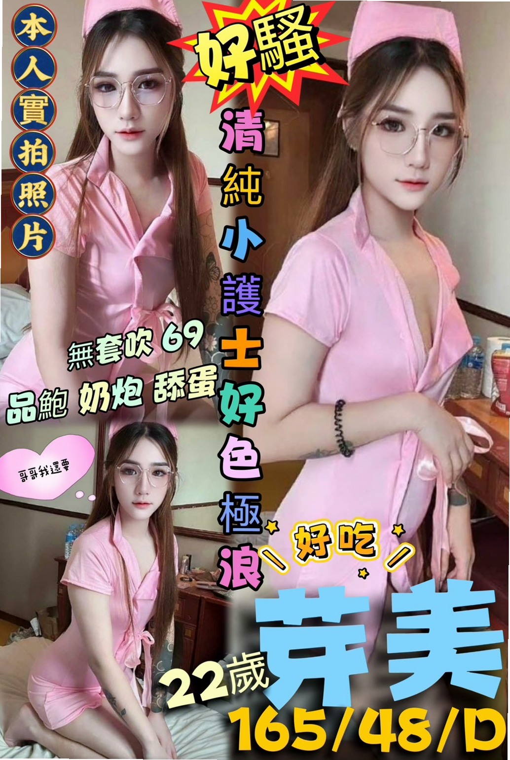 妲己的推薦檔案┃變裝正妹┃樹林一夜情┃胸圍E罩杯┃年齡18歲┃身高168cm/52kg┃喜歡看A片跟自慰 最近感覺手指跟電動棒   我手下一個小姐的閨蜜 就叫她一起來兼職